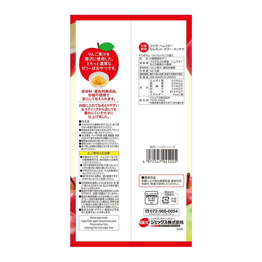 すりおろし りんりんりんご 6個入 | ペット用品（小動物・鳥・亀