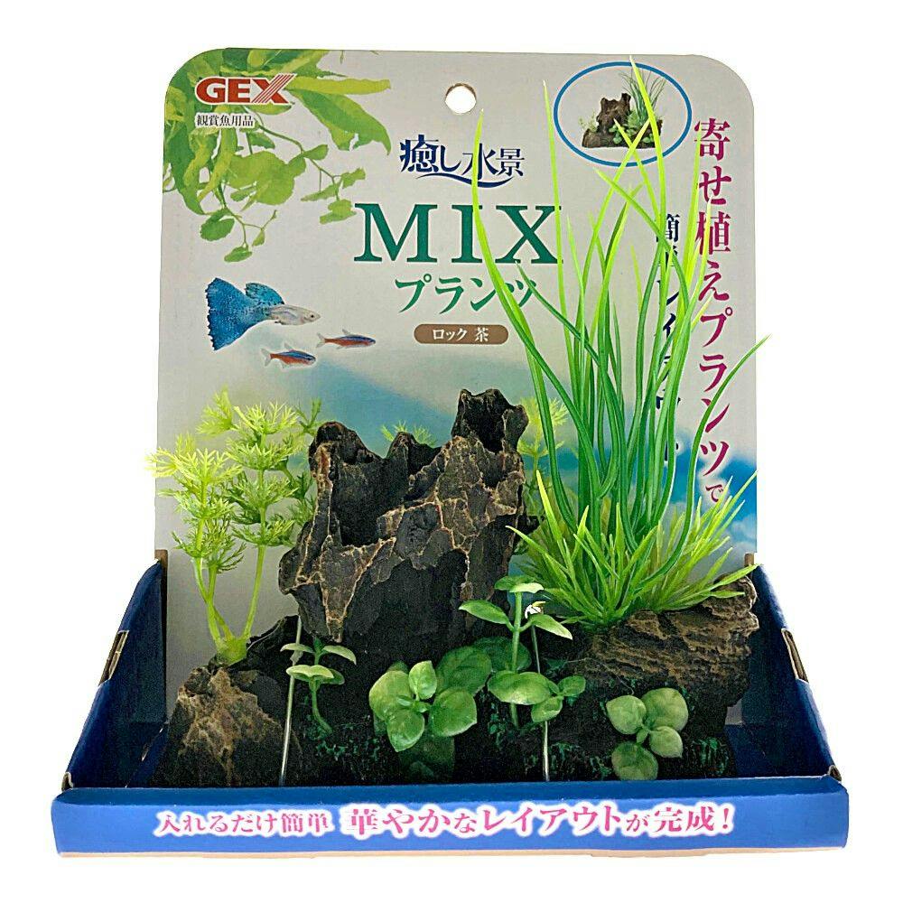 GEX 癒し水景 MIXプランツ ロック 茶 | 水中生物用品・水槽用品 通販