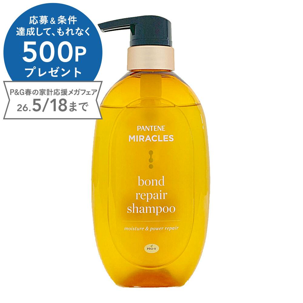 パンテーン ミラクルズ ボンドリペアシリーズ モイスチャー＆パワー