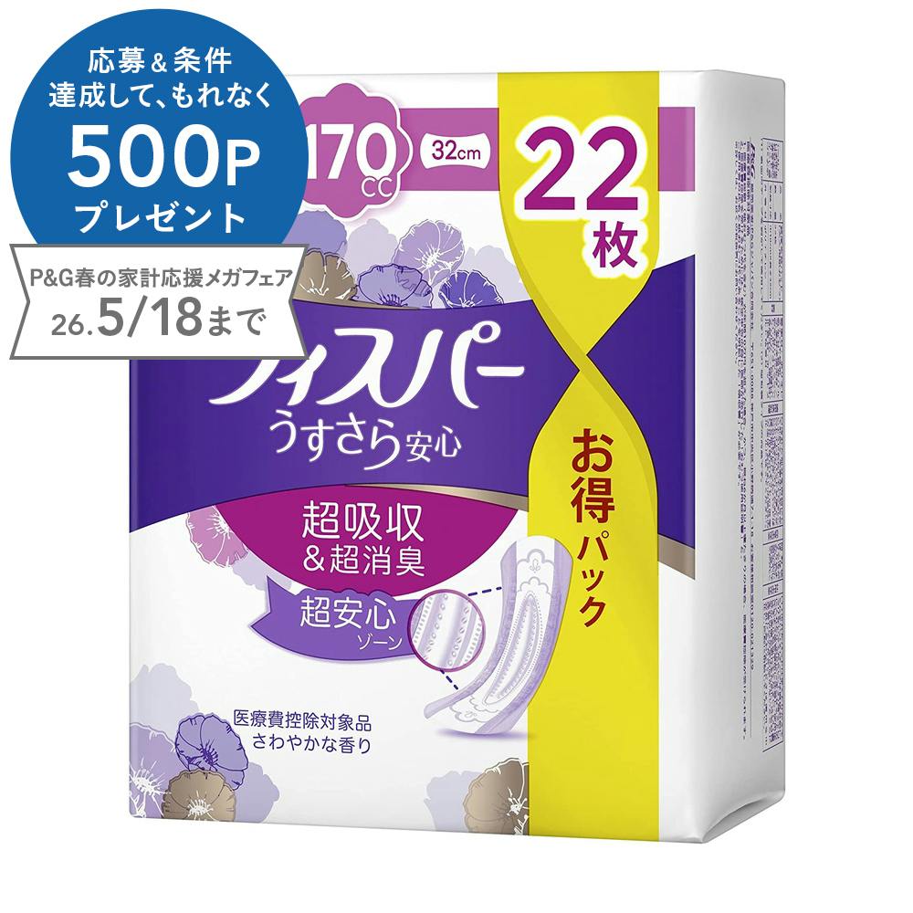 ウィスパー うすさら安心 長時間・夜でも安心用 170cc 22枚 | 生理用品