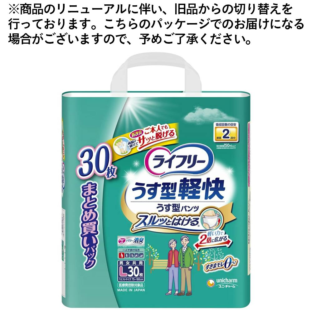 ライフリー うす型軽快パンツ L まとめ買いパック 30枚 | 大人用おむつ