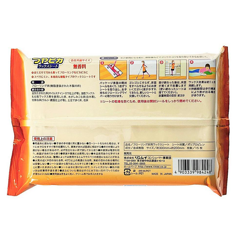リンレイ つやピカワックスシート 無香 15枚 | 住居用洗剤 通販