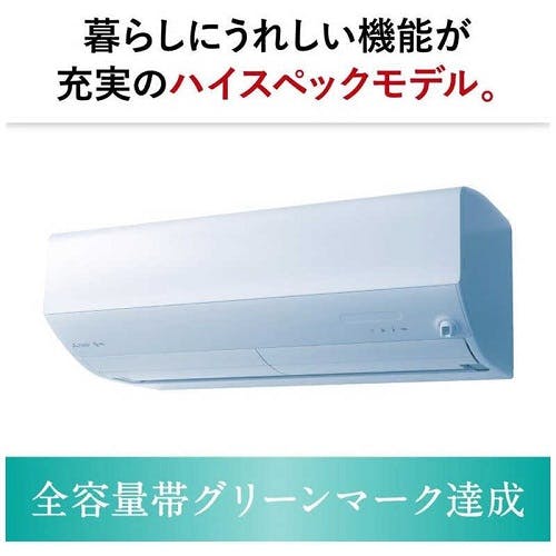 エアコン 本体のみ (霧ヶ峰) おもに10畳用 (冷房：8～12畳/暖房：8～10