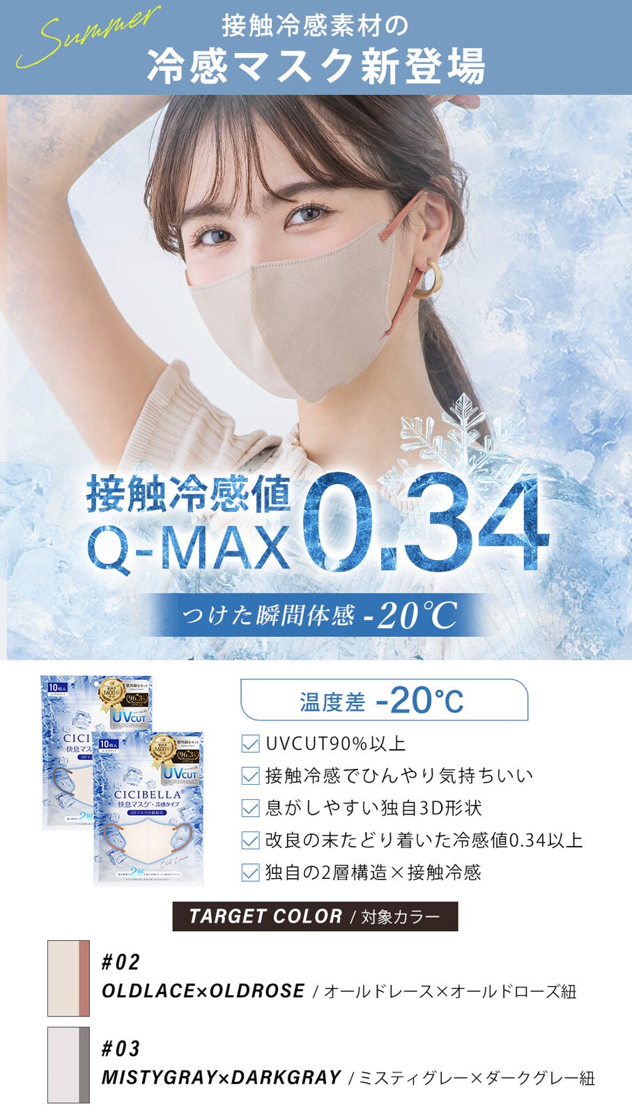 CICIBELLA シシベラ クールリング【20枚 マスク】快息 マスク 3Dマスク