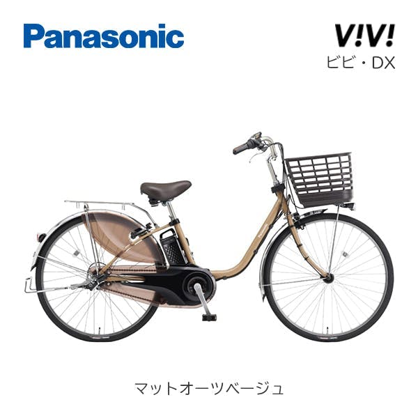 自転車】電動アシスト自転車 ViVi・DX ビビ・DX 26インチ 内装3段