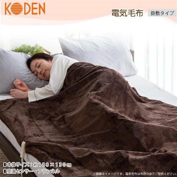 電気掛敷毛布 シングル 188×130cm フランネル 洗える 室温センサー