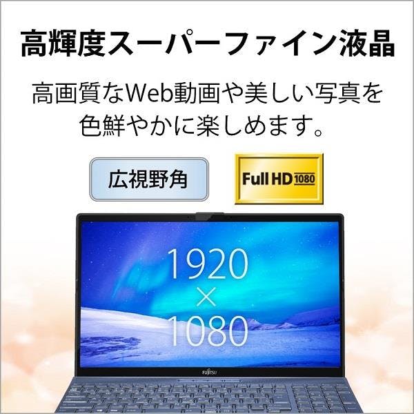 ノートPC LIFEBOOK 15.6型 メモリ8GB SSD256GB メタリックブルー
