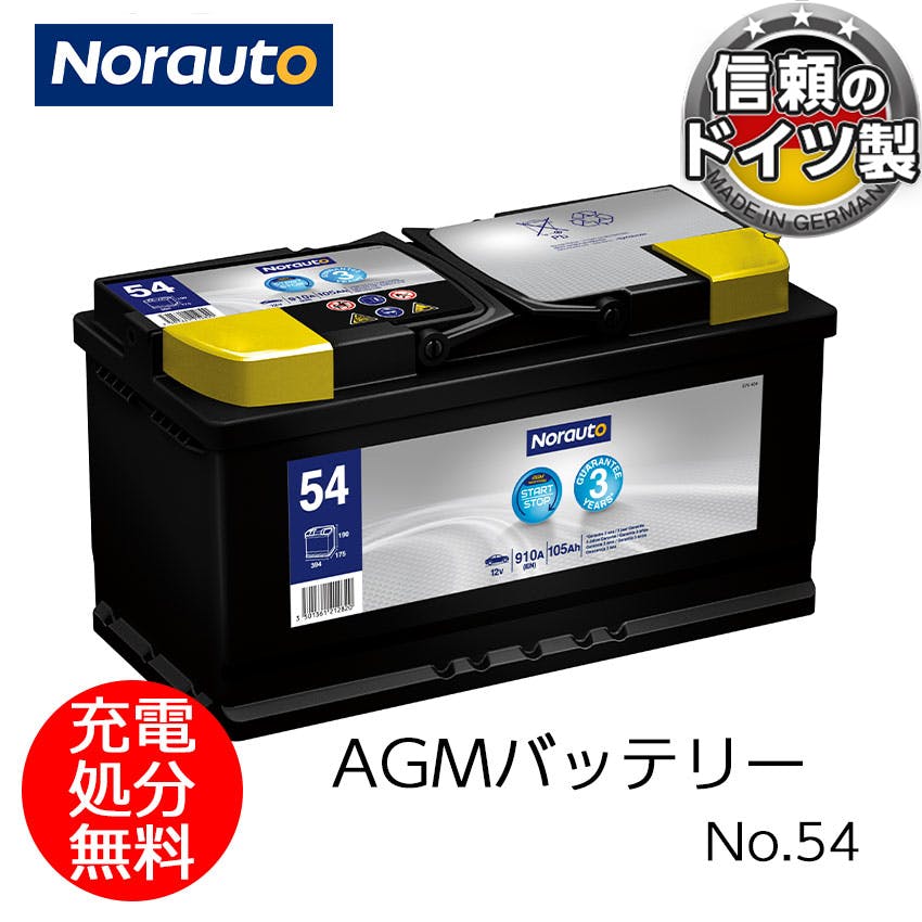 Norauto AGMバッテリー No.54 105Ah 910CCA H9/LN6 輸入車用バッテリー