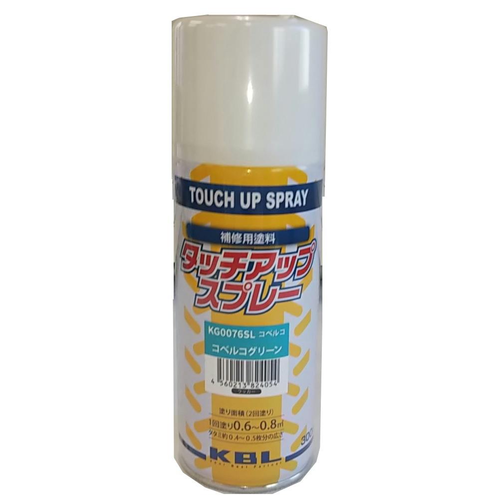 KBL 建機 ユンボ ・バックホー用スプレー塗料 コベルコグリーン