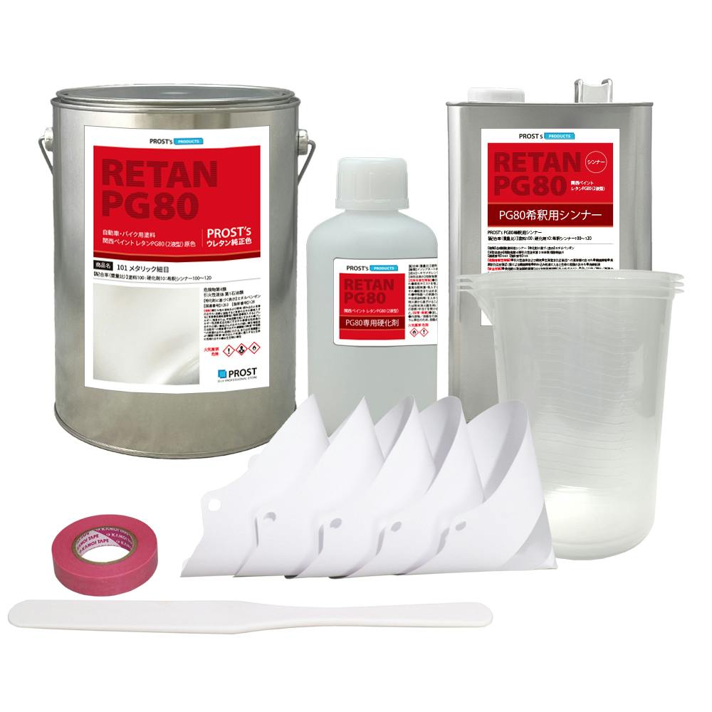 関西ペイント PG80 原色 101 メタリック細目 7kgセット/2液 ウレタン
