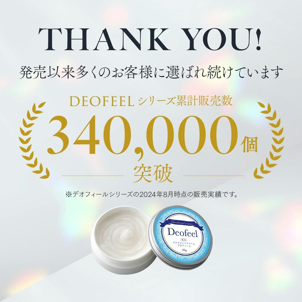 薬用デオドラントクリーム デオフィール（医薬部外品） お得な3個