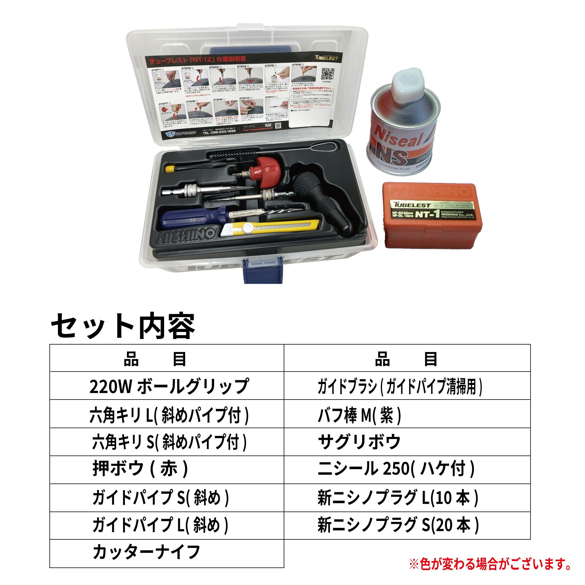 レックス 普通車用 パンク修理工具 六角ビット セット NT-1Z 工具 整備