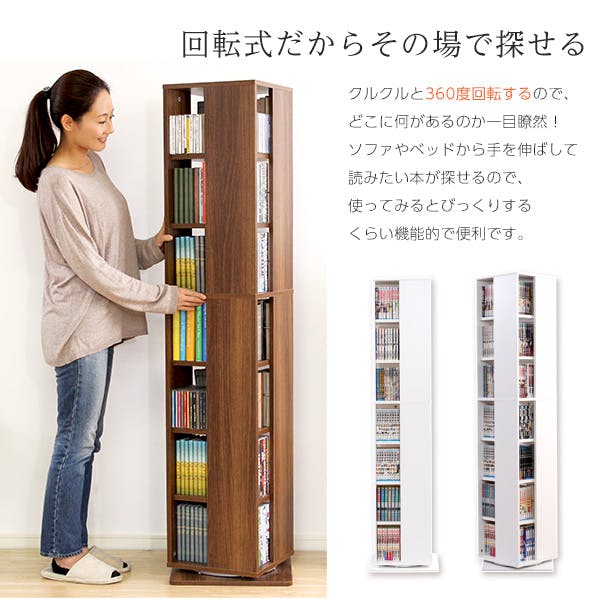 HomeTaste 回転ブックラック7段【Kerbr-ケルブルー】 ウォールナット