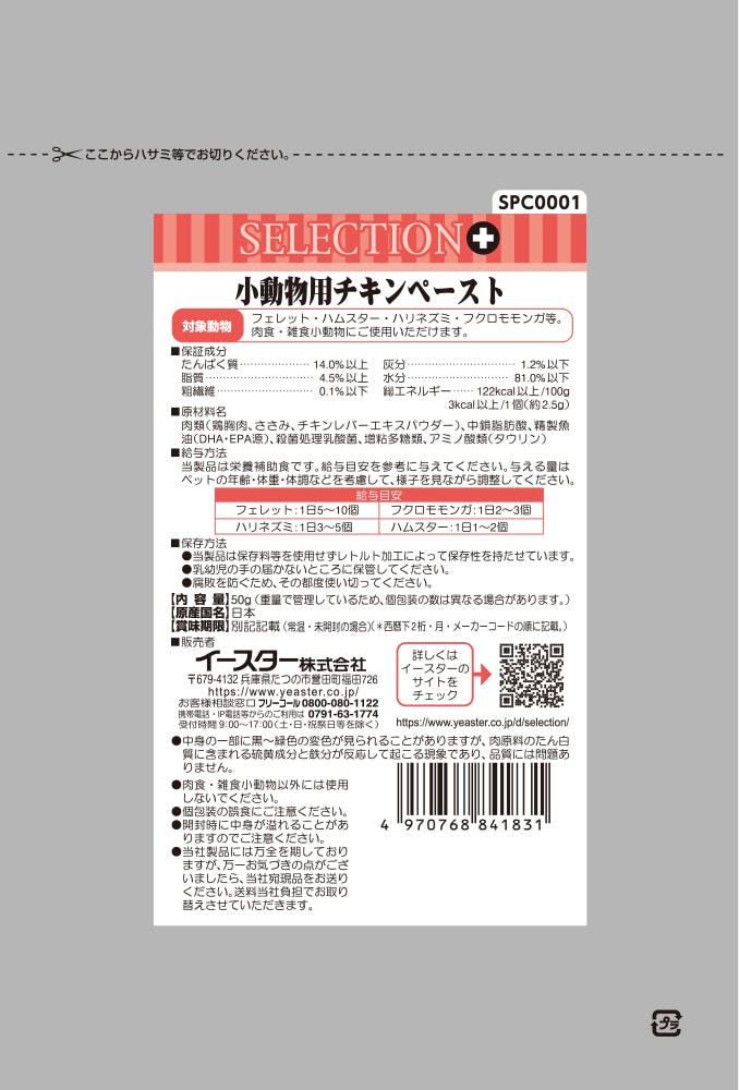 値下げとバラ売り可⇨チキンペースト 50g✖️15セット 値下げとバラ