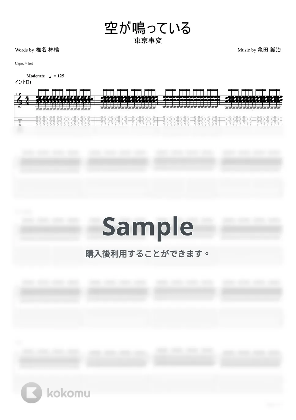 東京事変 - 空が鳴っている【ギターTAB / リード＆バッキング両パート