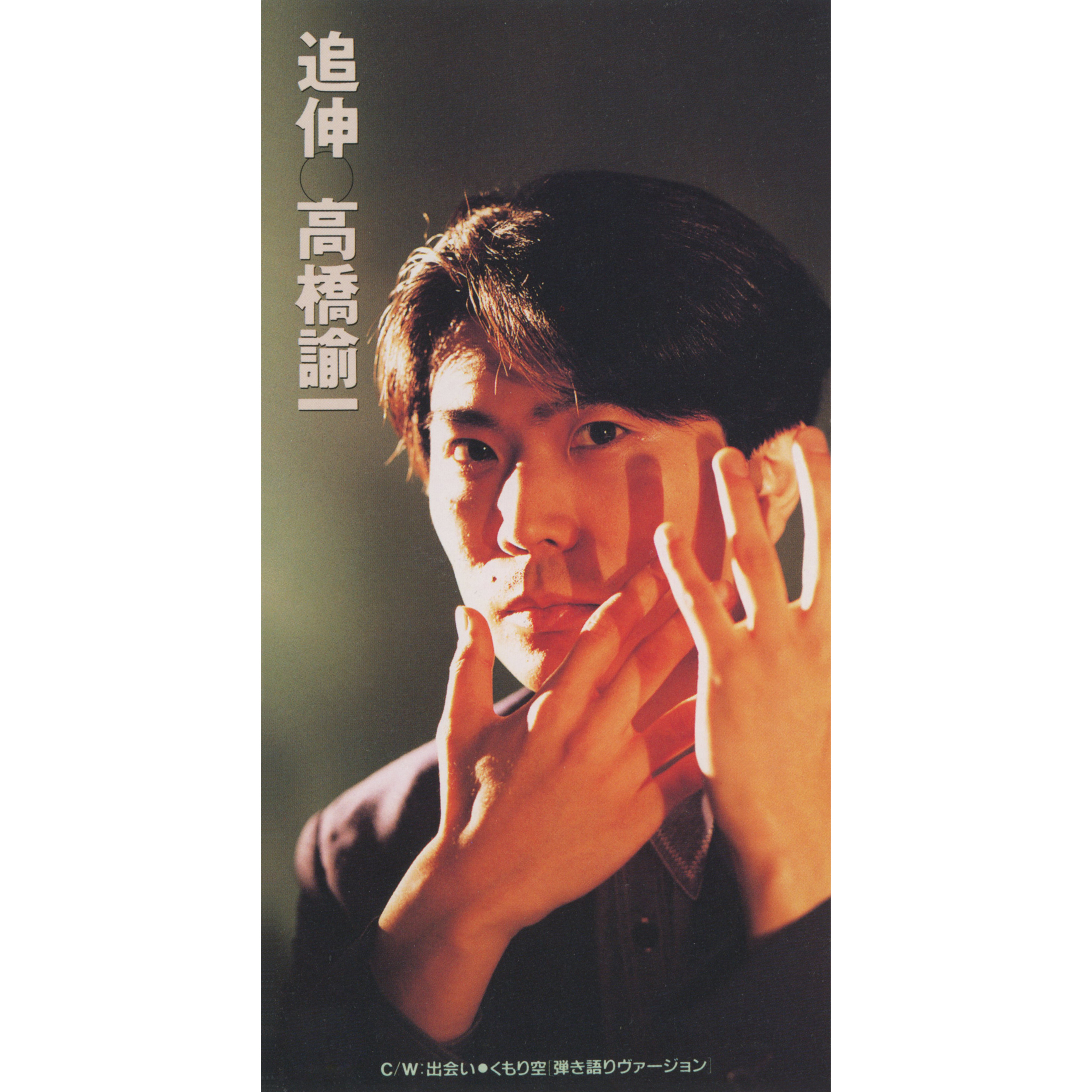 高橋諭一 - OTOTOY