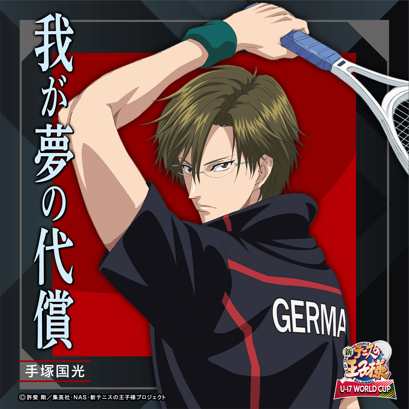 32,テニスの王子様 スマッシュヒットカード 手塚国光 13枚 ④テニスの