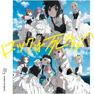 22/7、「あなたでなくちゃ」西條和 卒業記念盤リリースへ - News - OTOTOY