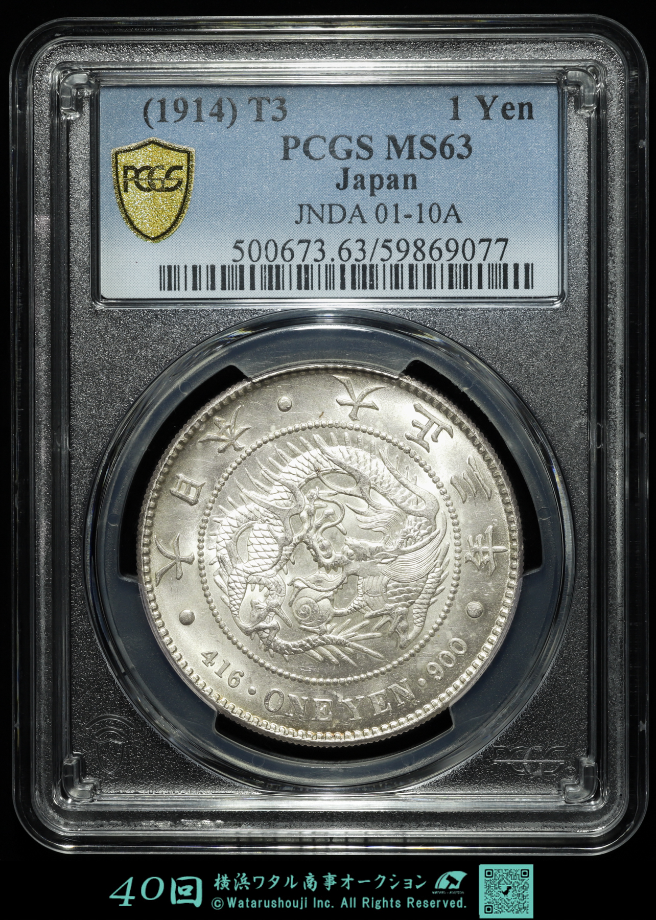 貨幣博物館 | 日本 PCGS MS63 新一圓銀貨（小型） New type 1Yen