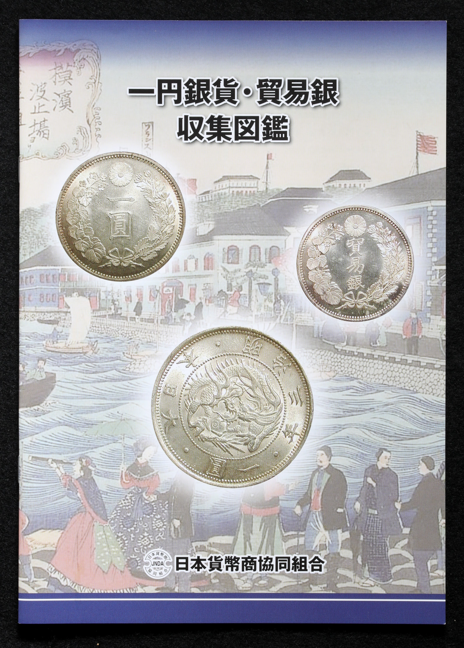 貨幣博物館 | Book 書籍 中村佐伝治『入門 世界のコイン 価格一覧表付