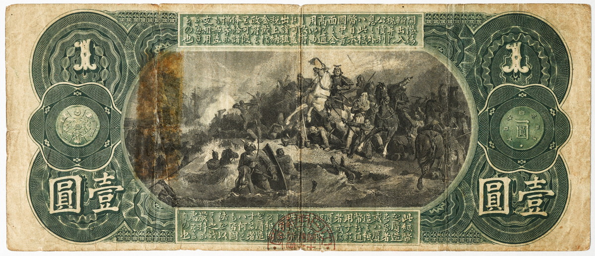 大日本帝國古今貨幣之圖 】 216×88cm 昭和11年 名大図書室同一品