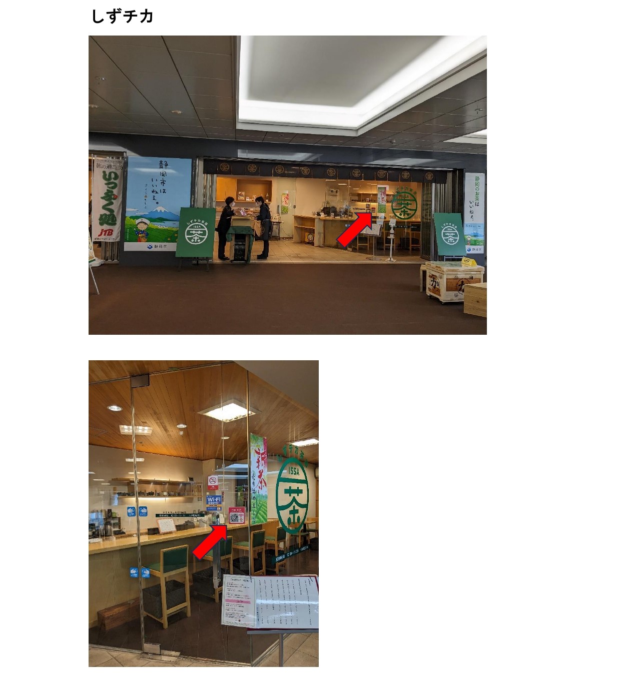 アーカイブ 2024年04月 | お知らせ | 静岡“おまち”の活性化を目指す I