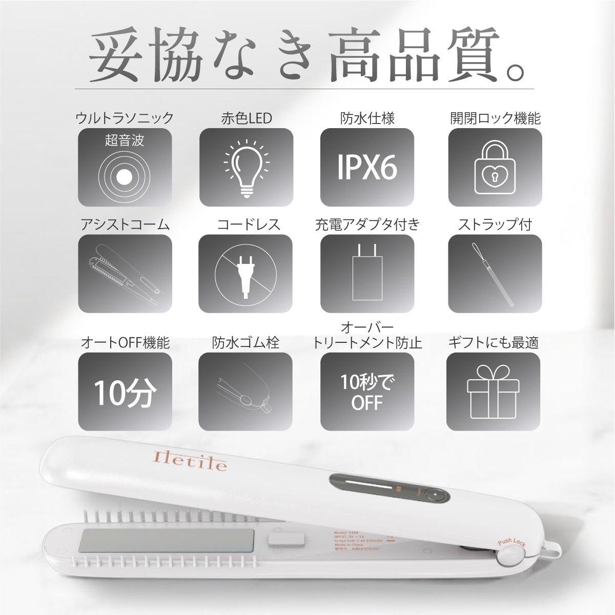 ウルトラソニックトリートメントアイロン