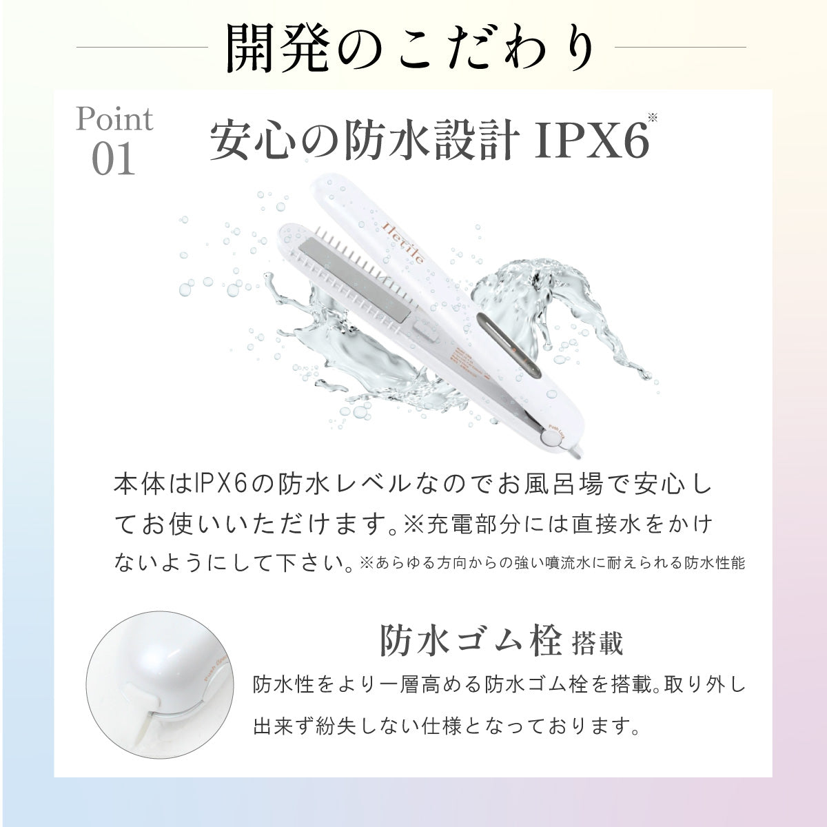 ウルトラソニックトリートメントアイロン