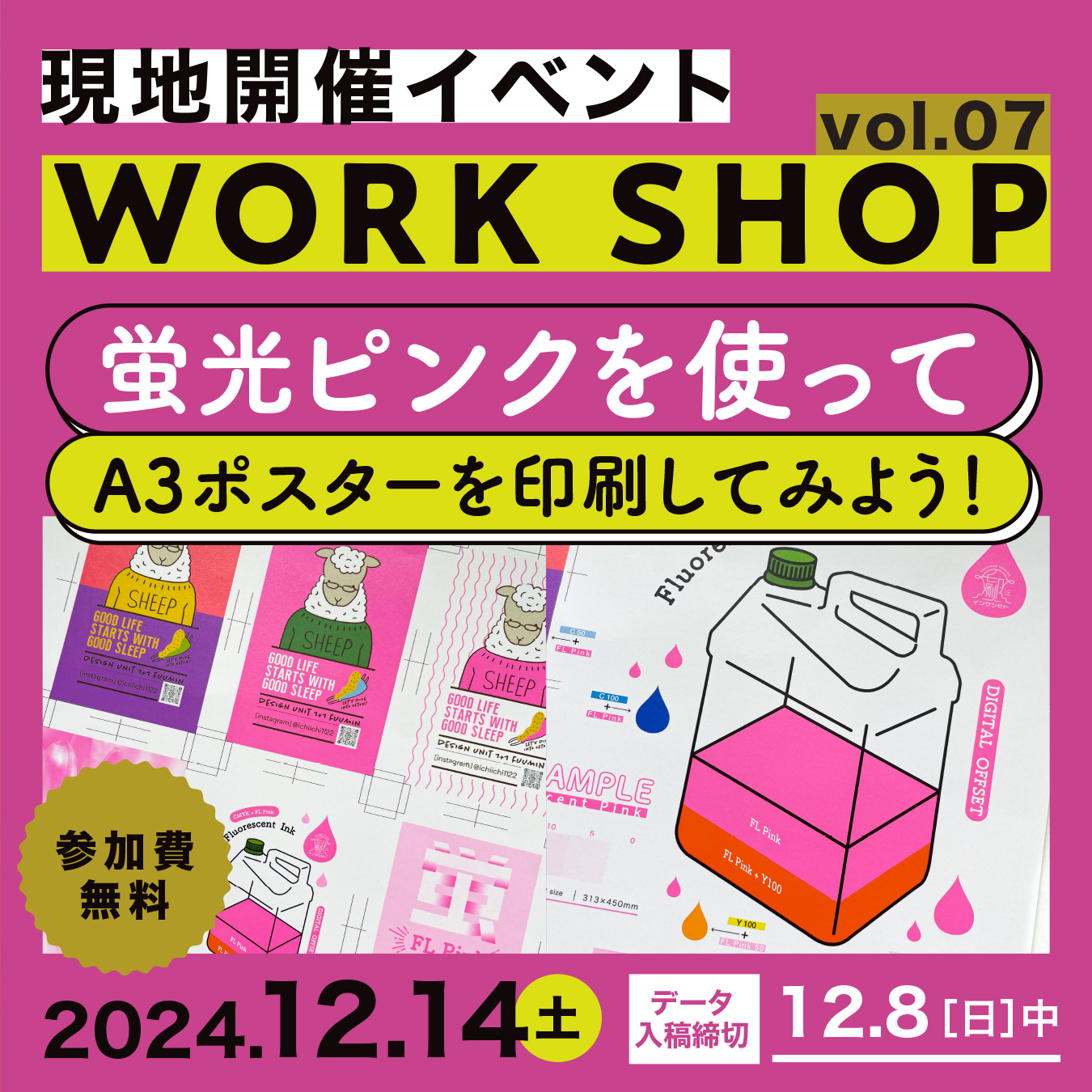 WORK SHOP vol.7［蛍光ピンクを使ってA3ポスターを印刷してみよう