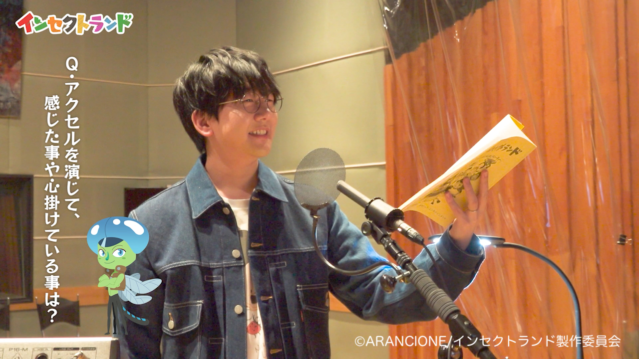 アクセル役 花江夏樹さん インタビュー公開！ - INSECT LAND