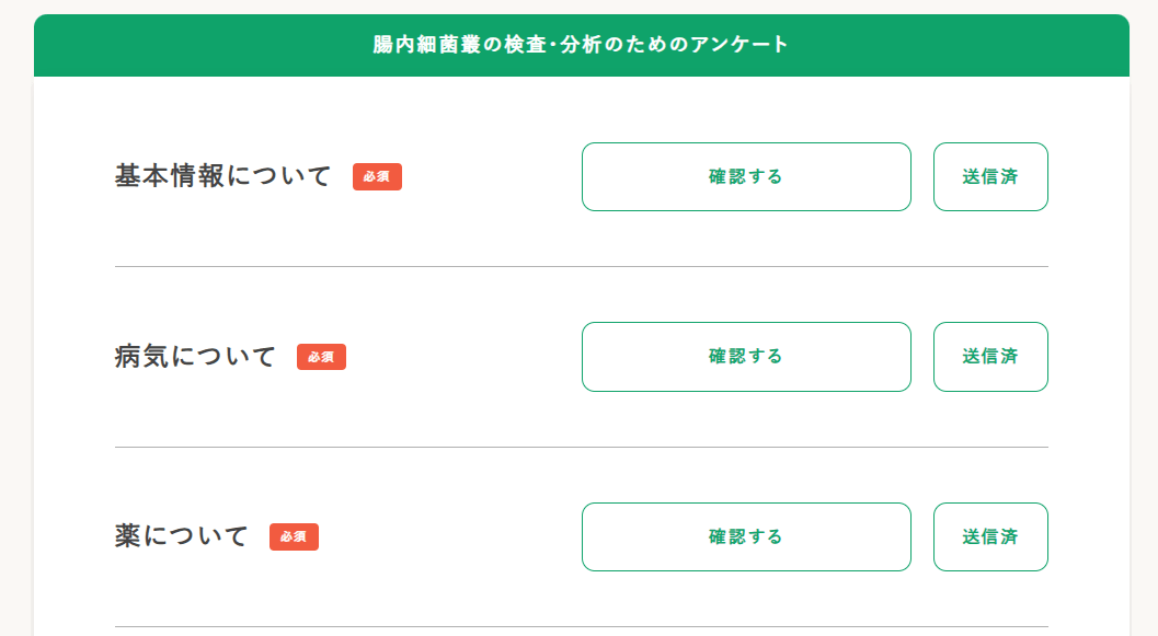 試してみた】腸内フローラ検査で不調の原因や将来的な病気のリスクが