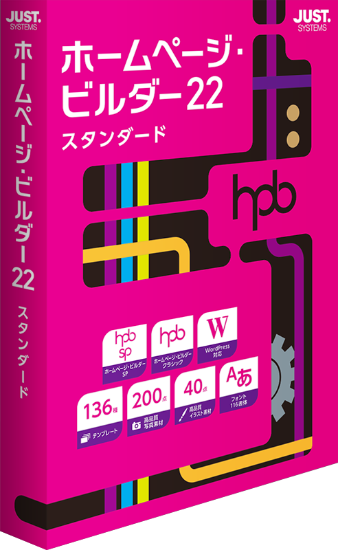 ホームページ・ビルダー22」発売、スマホ向け「ロングスクロール