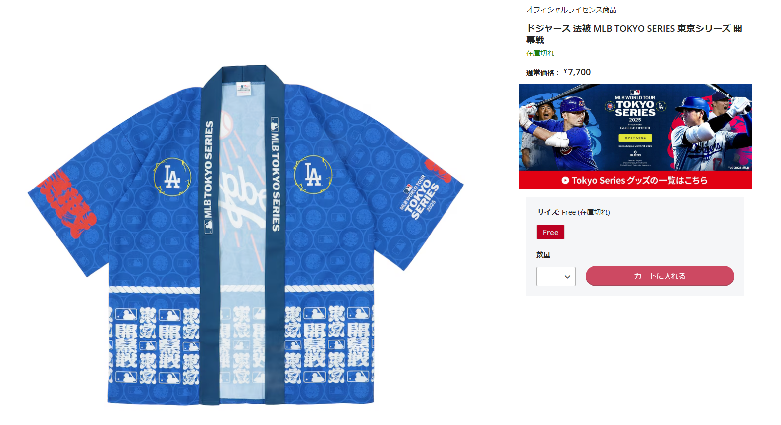 MLB開幕戦×限定グッズまとめ！注目アイテムと販売情報 ちいかわコラボ