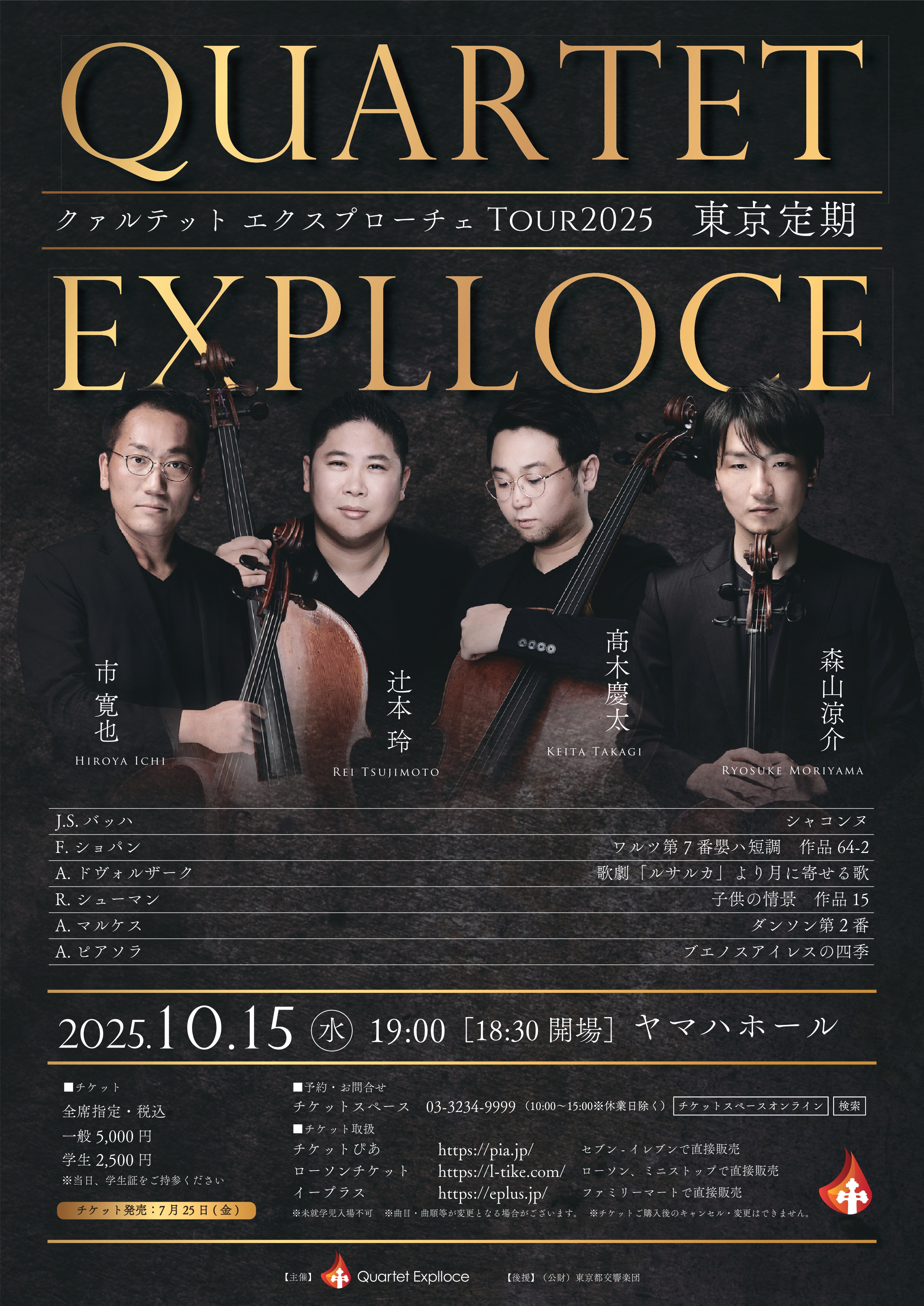 辻本玲（チェロ） オフィシャルサイト