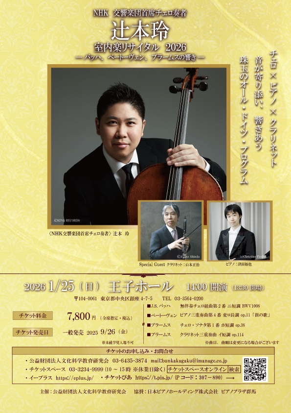 辻本玲（チェロ） オフィシャルサイト