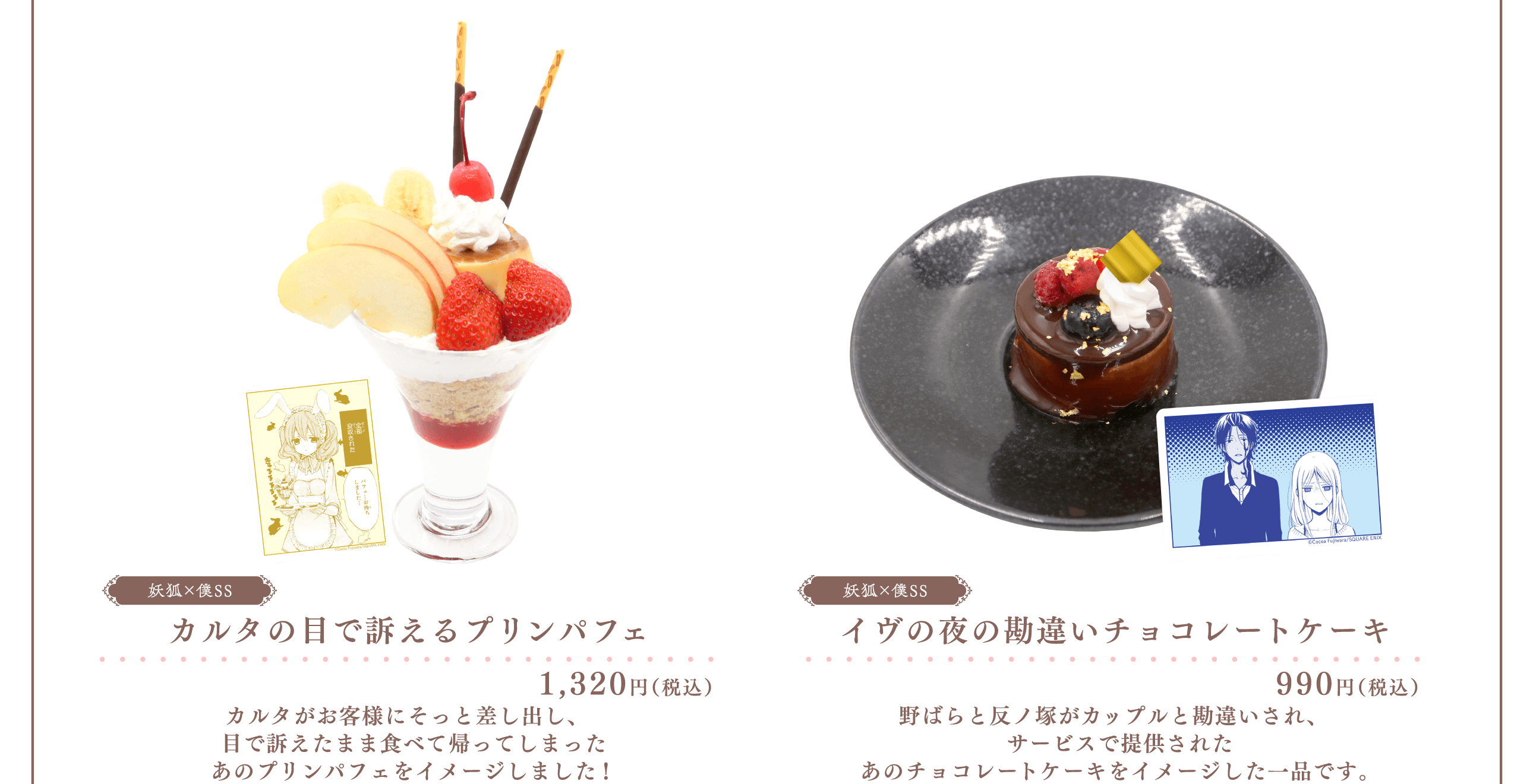 MENU | 15周年記念 妖狐×僕SS・藤原ここあ カフェ 大阪
