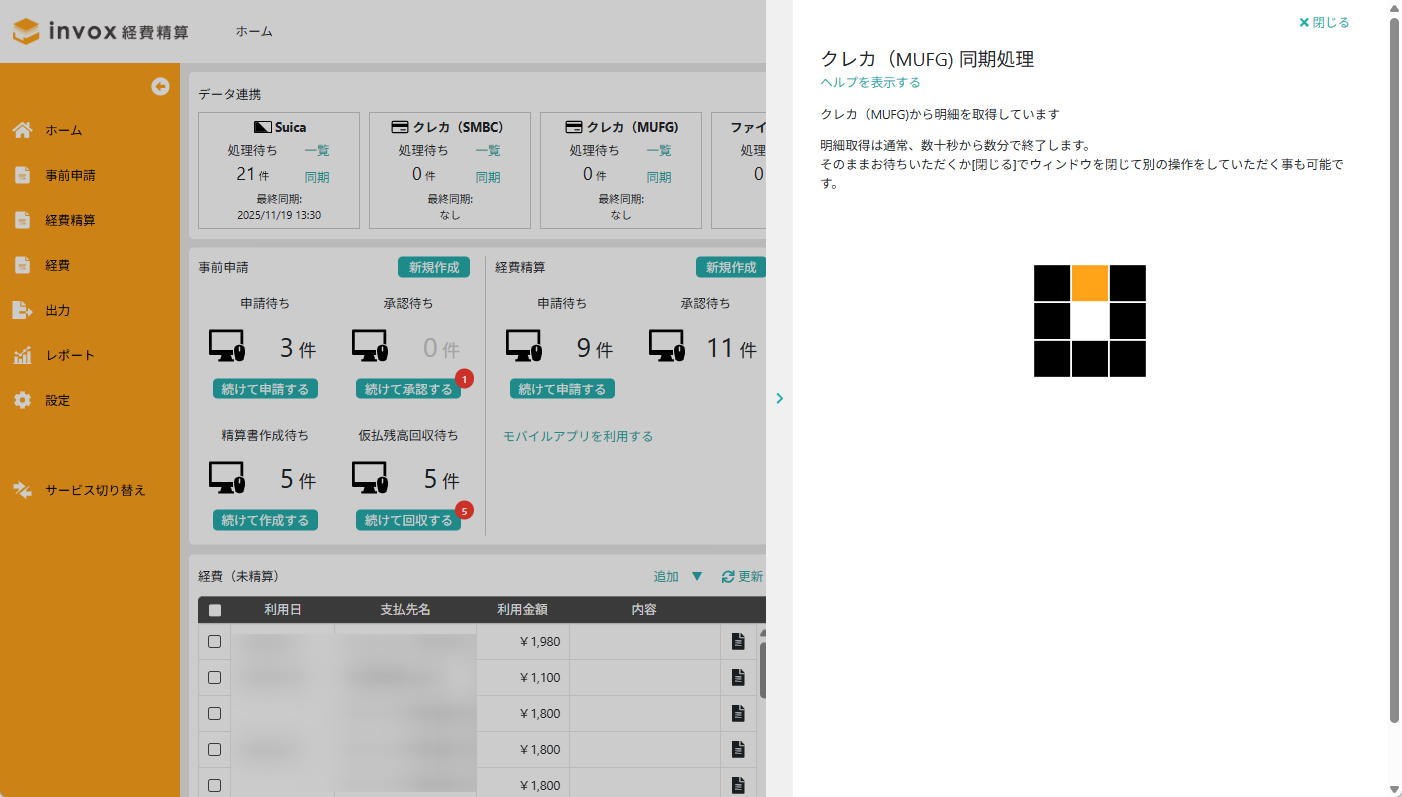 クレジットカード連携 – invox経費精算
