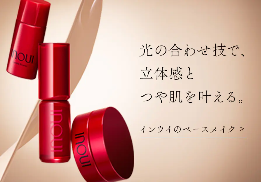 ルーセントプライマー | インウイ