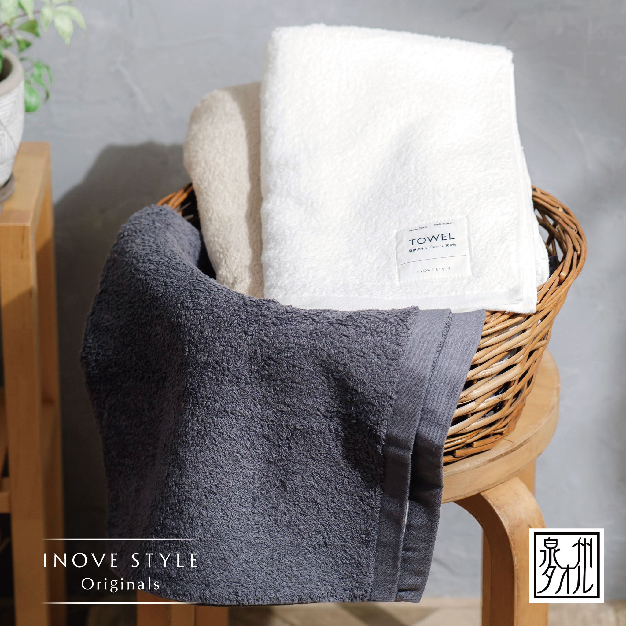 INOVE STYLE Originals バスタオル 1枚 全3色 泉州タオル コットン100