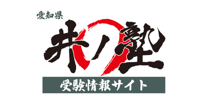 2026年最新版】愛知県公立高校入試の社会で点数を爆上げする戦略