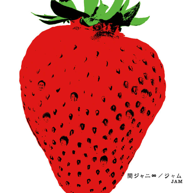 ジャム｜SUPER EIGHT / INFINITY RECORDS 公式サイト