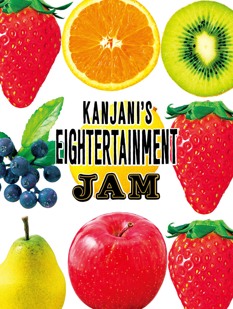 関ジャニ'sエイターテインメント ジャム｜SUPER EIGHT / INFINITY