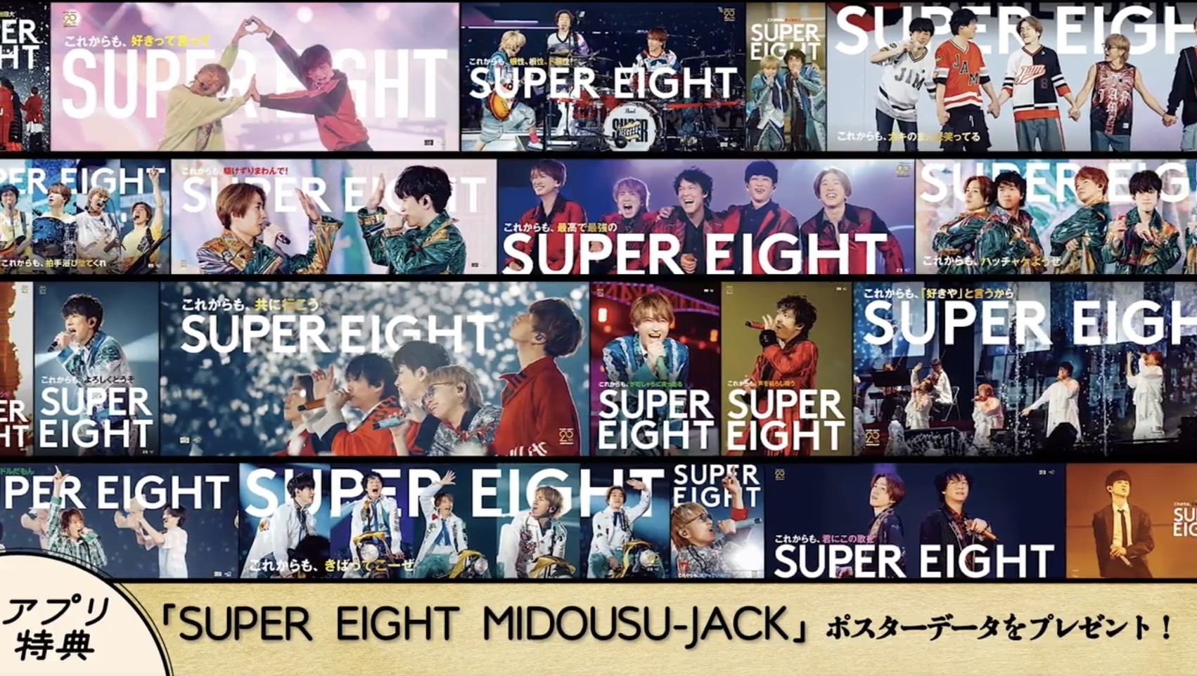 SUPER EIGHT デビュー20周年ライブツアー Blu-ray＆DVD特設ページ