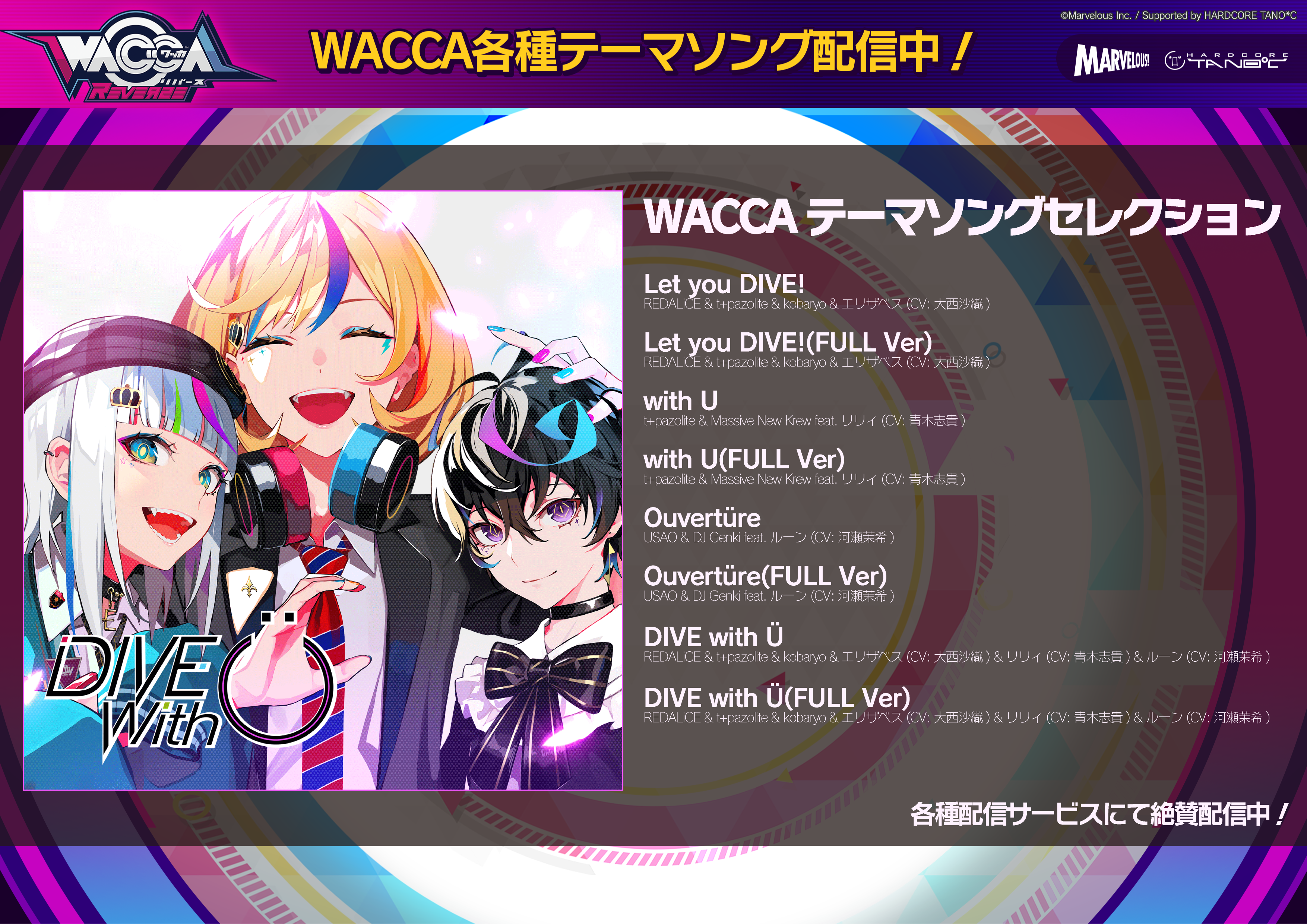 WACCA』コンプリートサウンドトラック販売決定！＆予約開始！