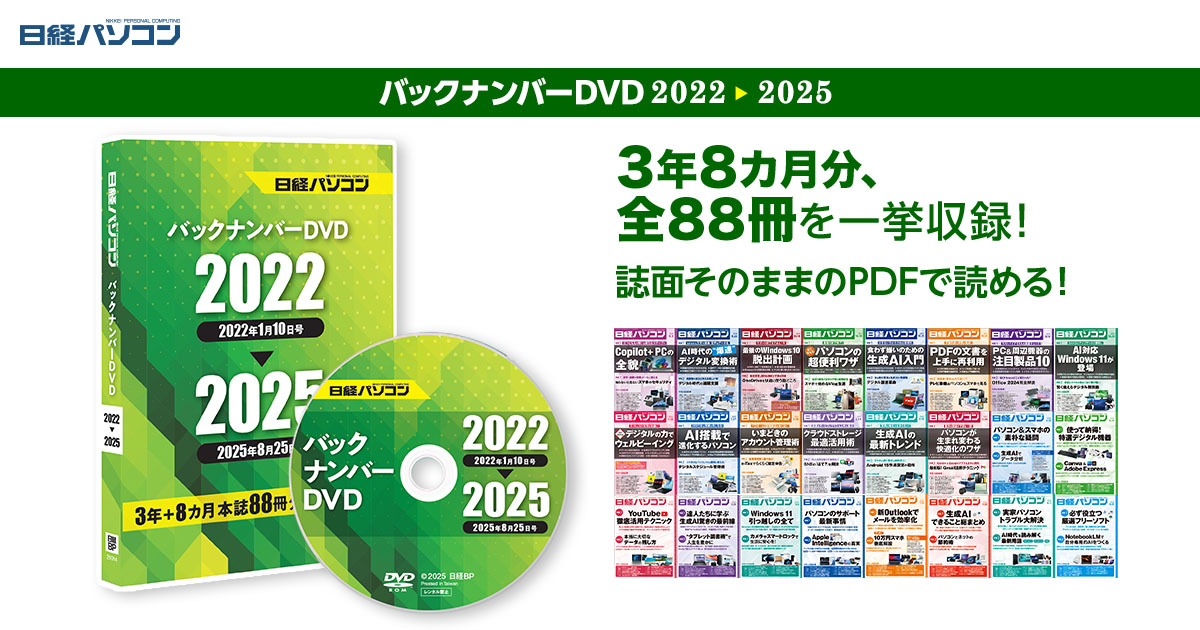 日経パソコン バックナンバーDVD 2022-2025