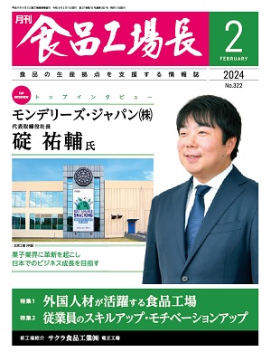 月刊食品工場長｜バックナンバー