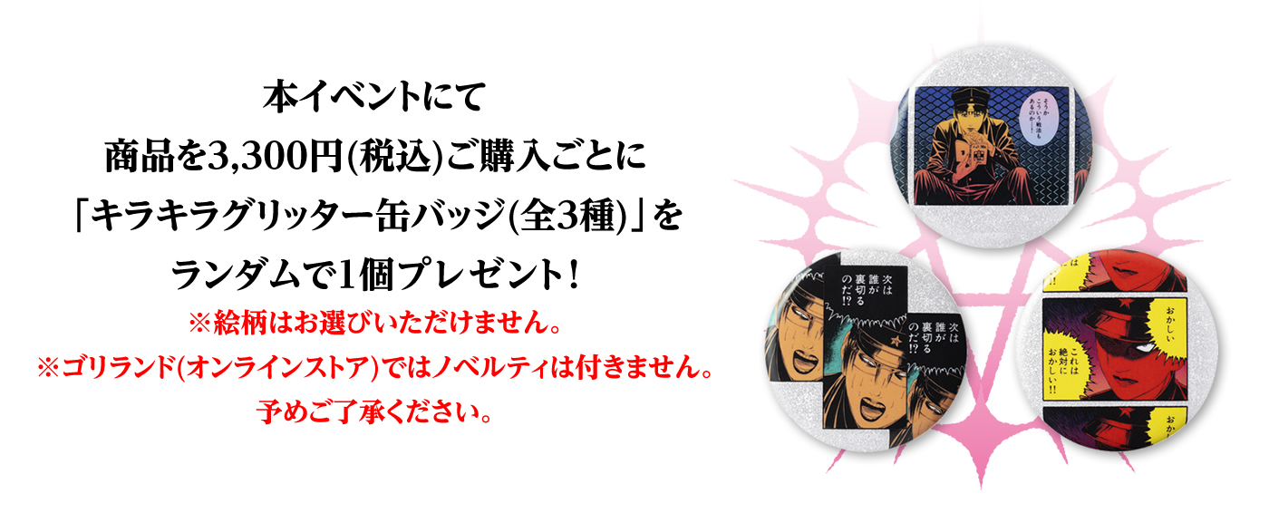 ライチ光クラブ POP UP SHOP 渋谷PARCO(2025/1/9(木)～2/9(日