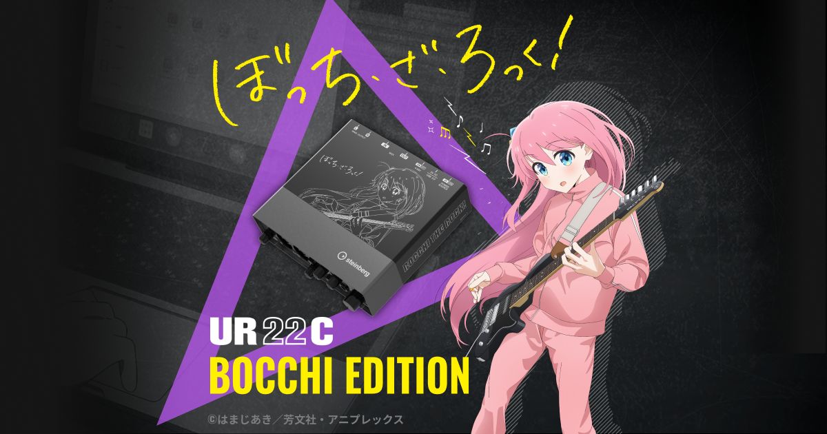 Steinberg UR22C Bocchi Edition | アニメ「ぼっち・ざ・ろっく!」との