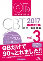 新刊（4年生向け）］『QB CBT 2017 vol.1～4』3月24・25日発行