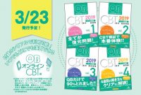 新刊］『QB CBT 2019 vol.1～4』3月21・23日発行！ 「オンライン」と